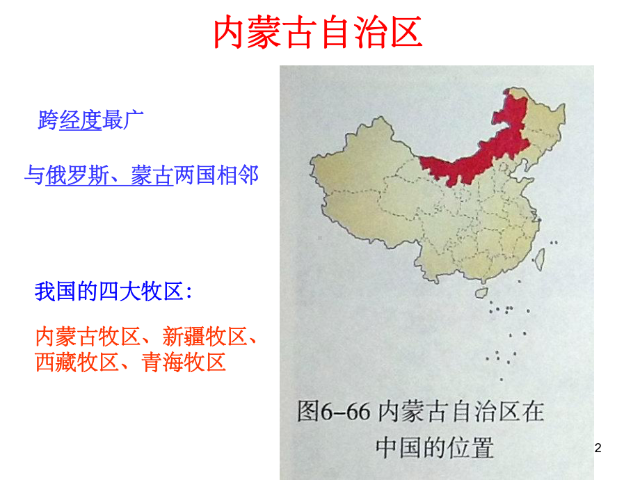 草原风情课件.ppt_第2页