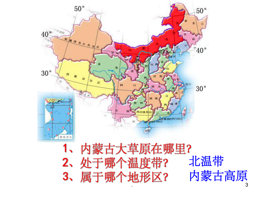 草原风情课件.ppt_第3页