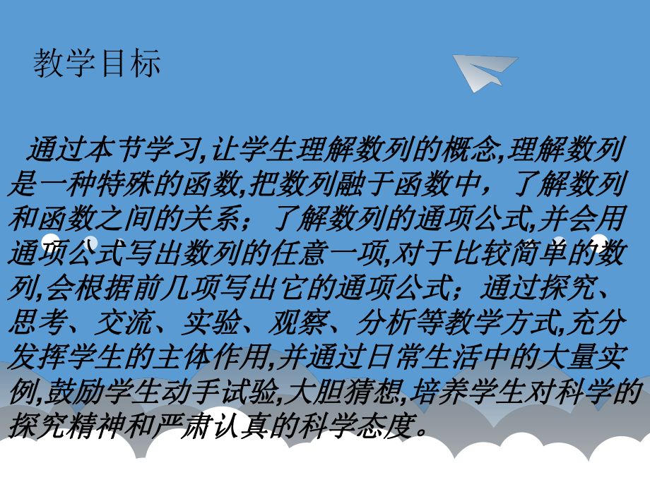 人教A版高中数学必修5课件21数列的概念与简单表示法(第1课时)(一)(同名1323).ppt_第2页