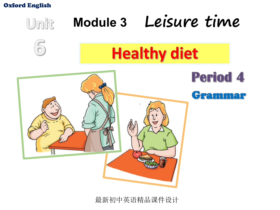 牛津深圳初中英语九年级英语上册Module3Unit6HealthydietPeriod4课件.ppt--（课件中不含音视频）_第1页