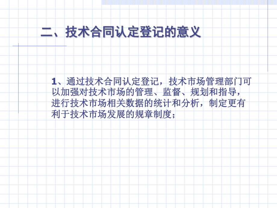 技术合同认定登记课件.ppt_第2页