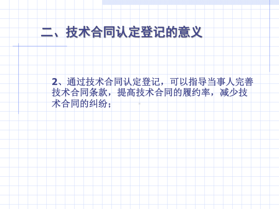 技术合同认定登记课件.ppt_第3页