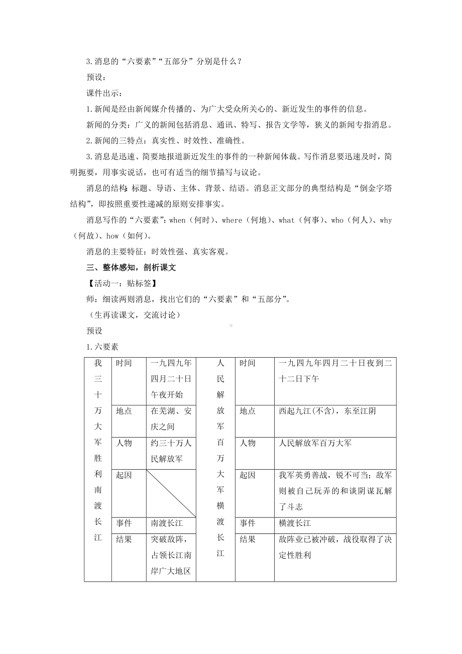 初中部编版八年级上册语文《消息二则》教案（本校公开课）.docx_第2页