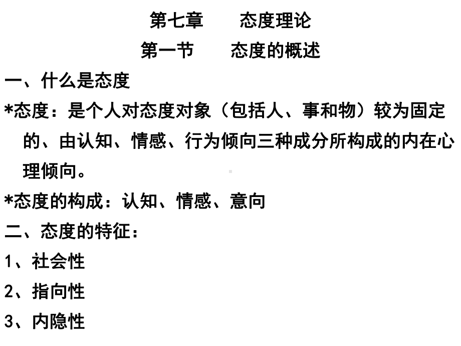 管理心理学二1课件.ppt_第3页