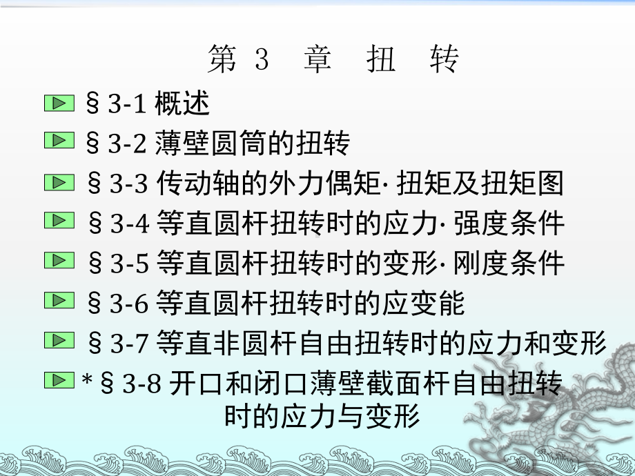 《材料力学I第三章》课件2.ppt_第1页