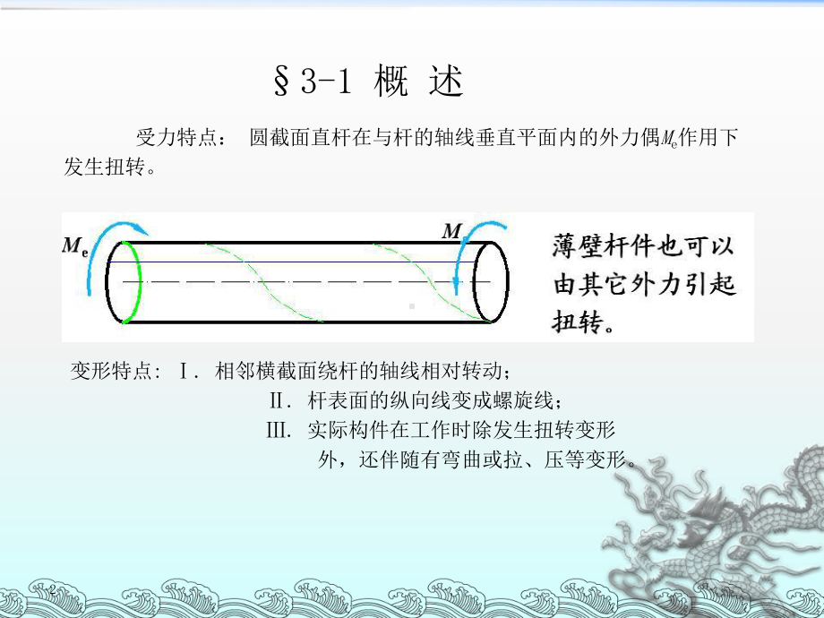 《材料力学I第三章》课件2.ppt_第2页