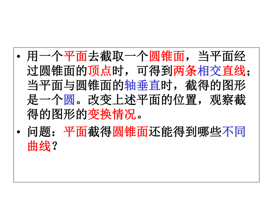 高二数学圆锥曲线课件.ppt_第2页