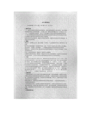 天津师范大学考研专业课试题333教育学综合2010年至2019年.docx