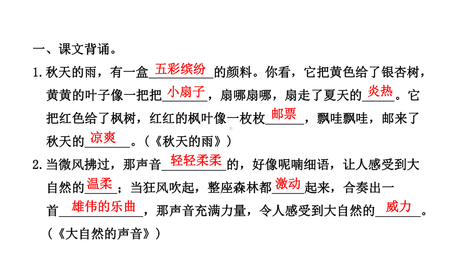 部编版三年级语文上册《期末专项复习之-积累与运用》(附解析)课件.ppt_第2页