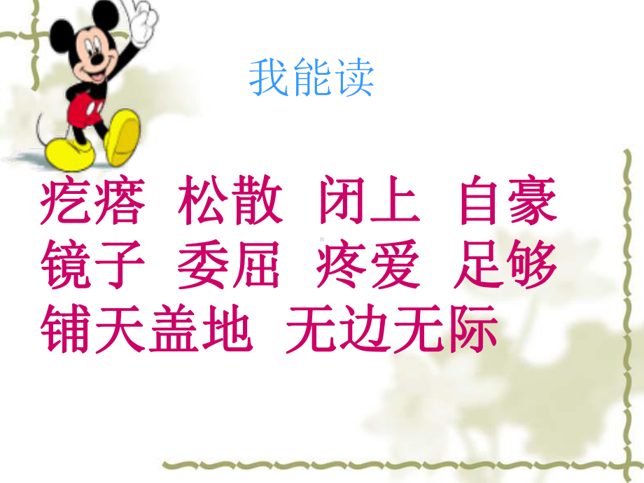 《我应该感到自豪才对》课件2.ppt_第2页