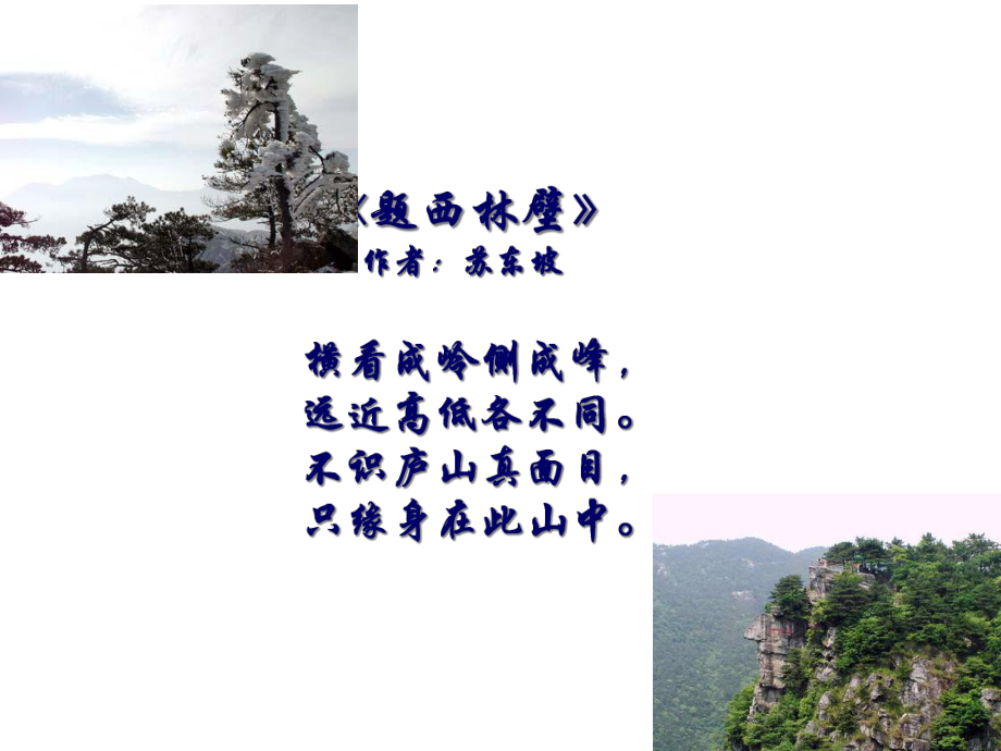 高中地理旅游景观欣赏方法课件.ppt_第2页