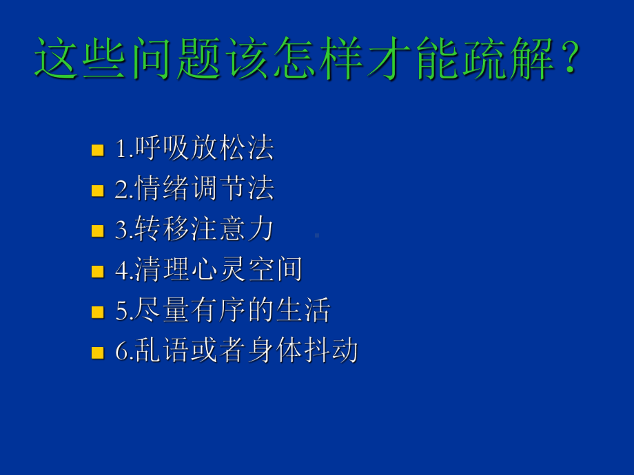 疫情期间学生心理健康教育课件-2.ppt_第3页