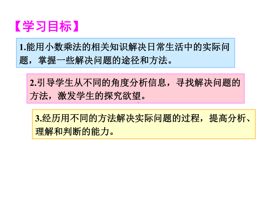 人教版五年级数学上册一单元课件解决问题2.ppt_第2页