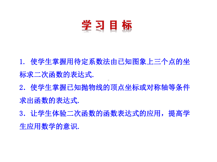 求二次函数的表达式课件.ppt_第2页