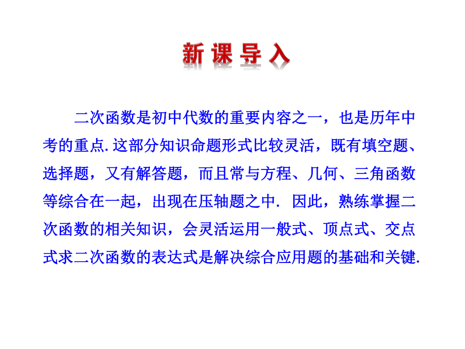 求二次函数的表达式课件.ppt_第3页