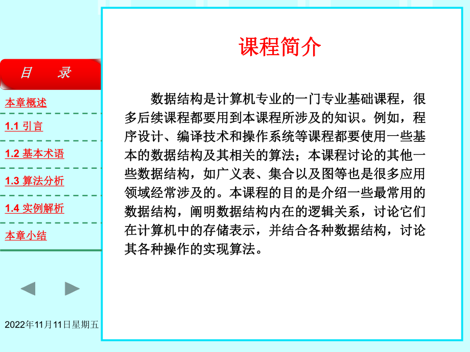 《数据结构》教学课件2.ppt_第2页