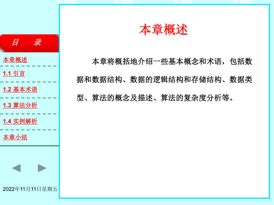 《数据结构》教学课件2.ppt_第3页