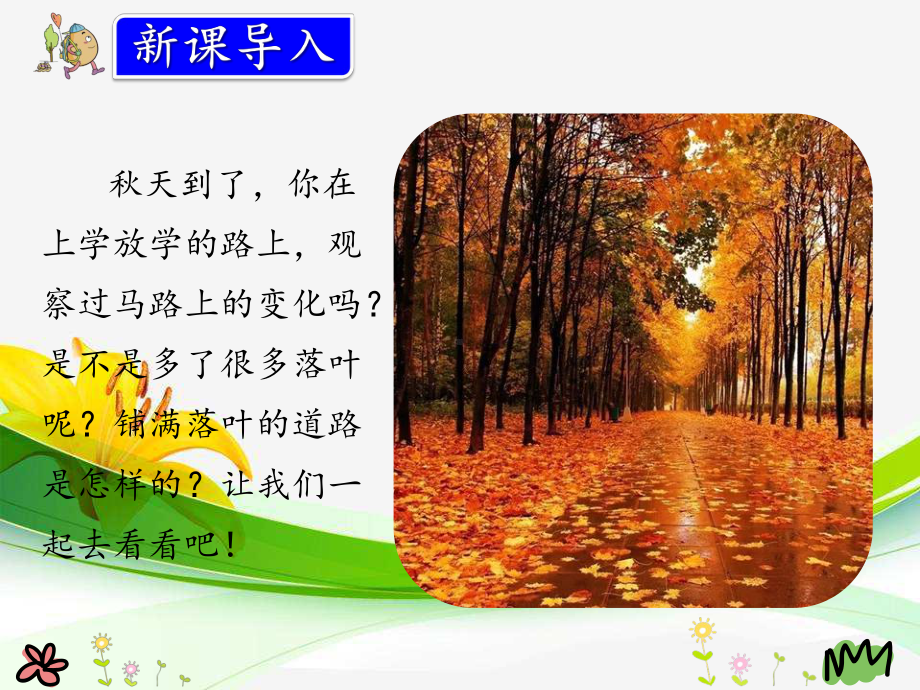 《铺满金色巴掌的水泥道》上课课件2.ppt_第2页