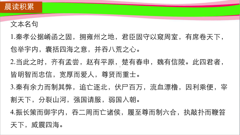 语文省优获奖课件：第4单元第16课过秦论公开课一等奖课件.ppt_第3页