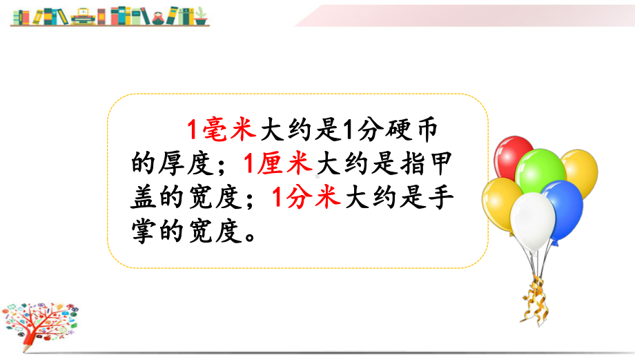 人教版三年级数学上册《33练习五》课件.pptx_第2页