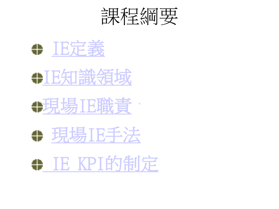 IE基础知识培训资料.pptx_第2页