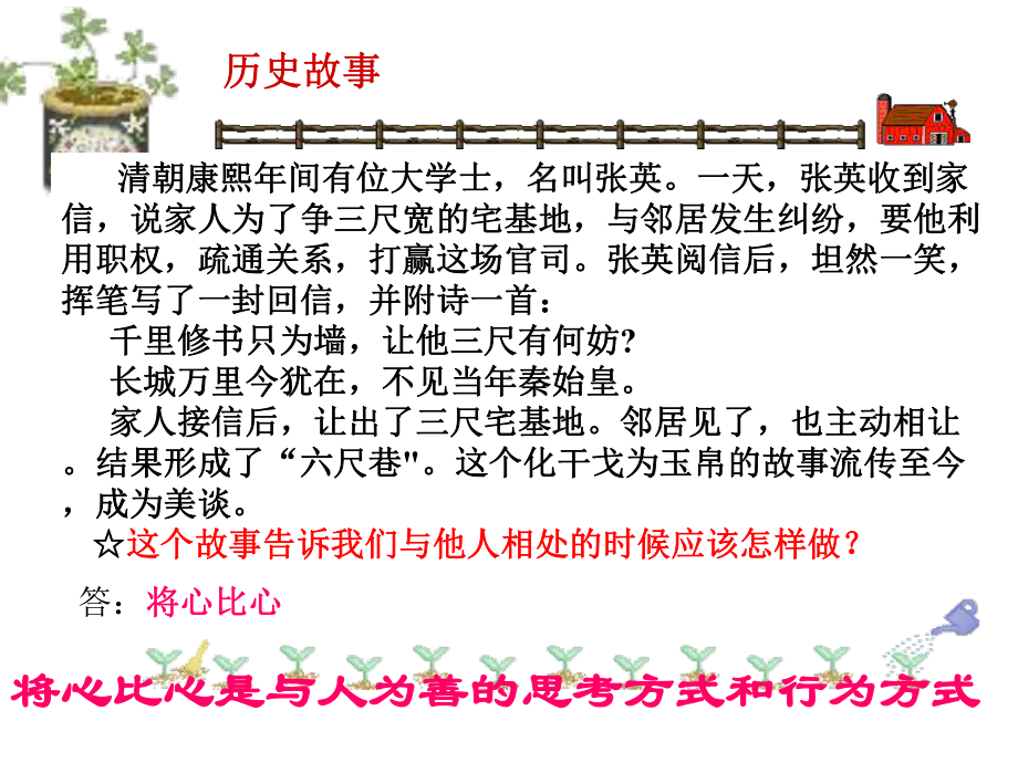 己所不欲勿施于人ppt教学课件.ppt_第3页