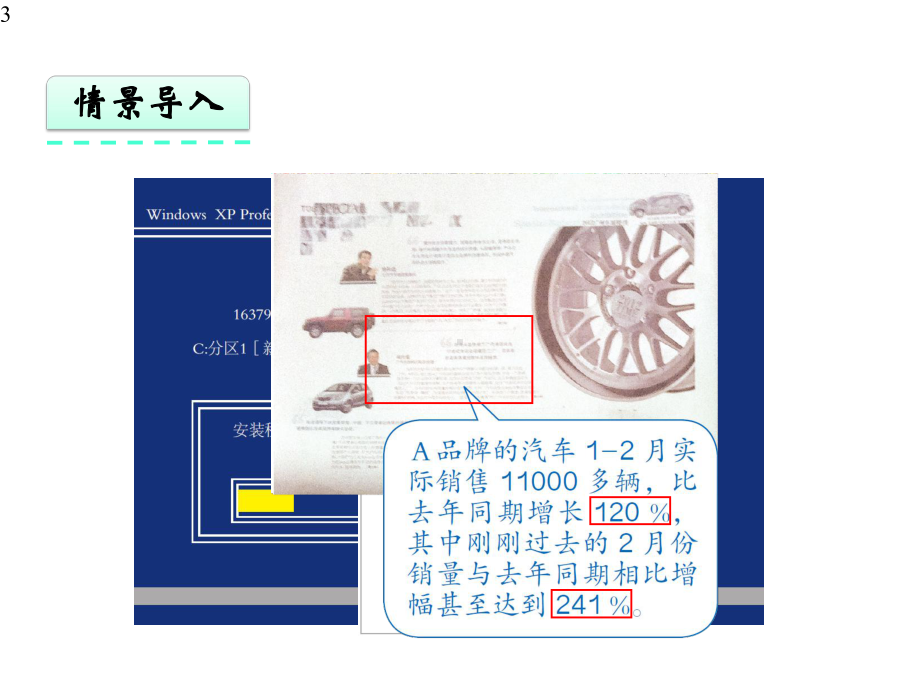 人教版六年级数学上册《百分数的意义和读写》优秀课件（.pptx_第3页