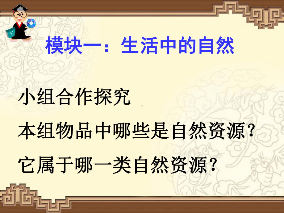 自然资源概况课件.ppt_第3页