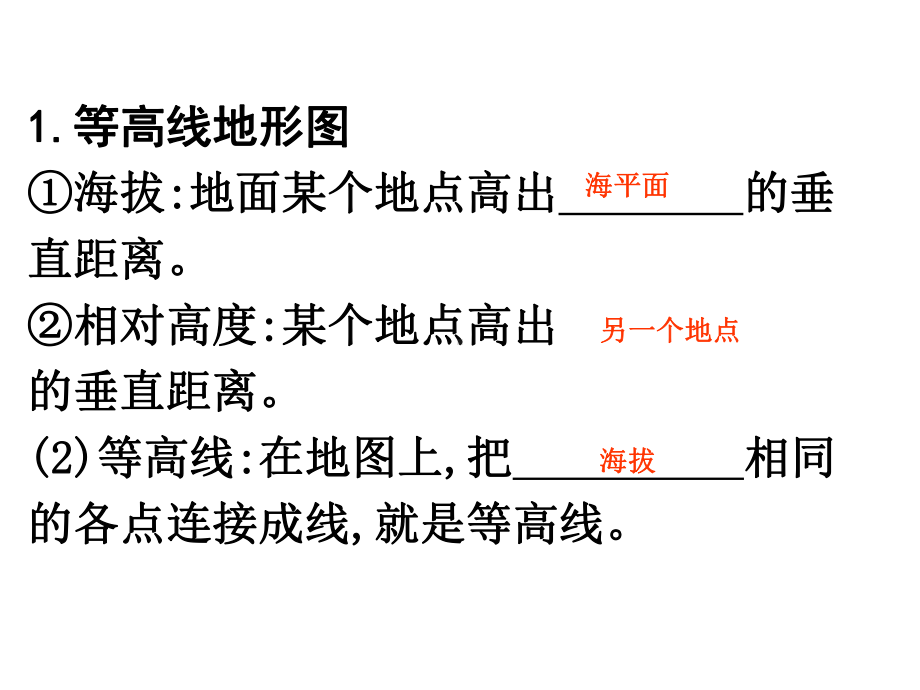 人教版七上地理14地形图的判读(40张幻灯片).ppt_第2页