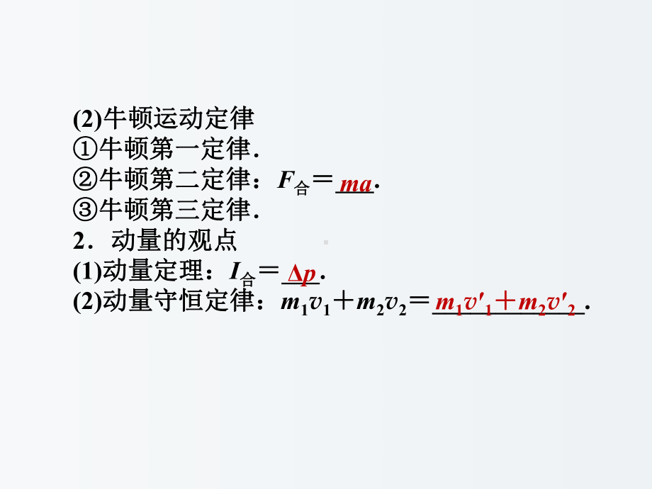 高三物理一轮第十二章第三讲专题：研究动力学问题的三个基本观点课件选修35.ppt_第3页