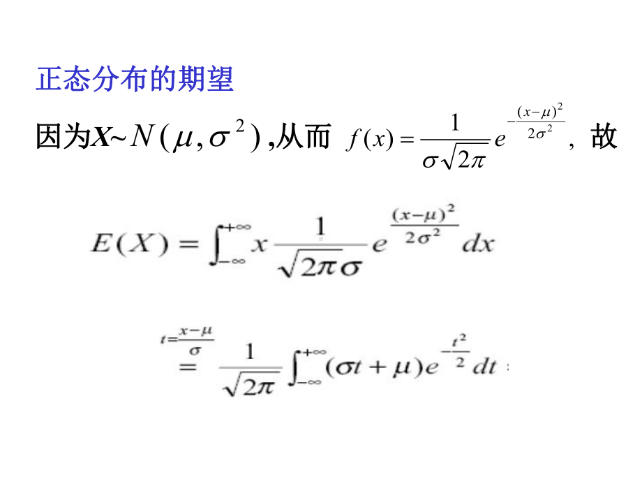 正态分布的数字特征课件.ppt_第3页