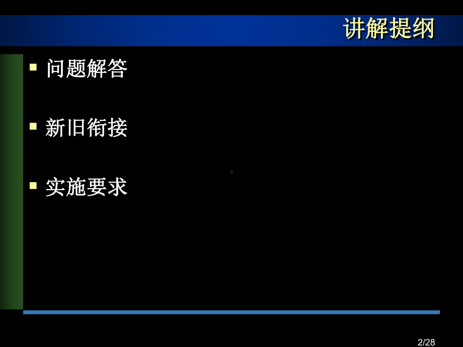 小企业会计准则讲解新课件.ppt_第2页