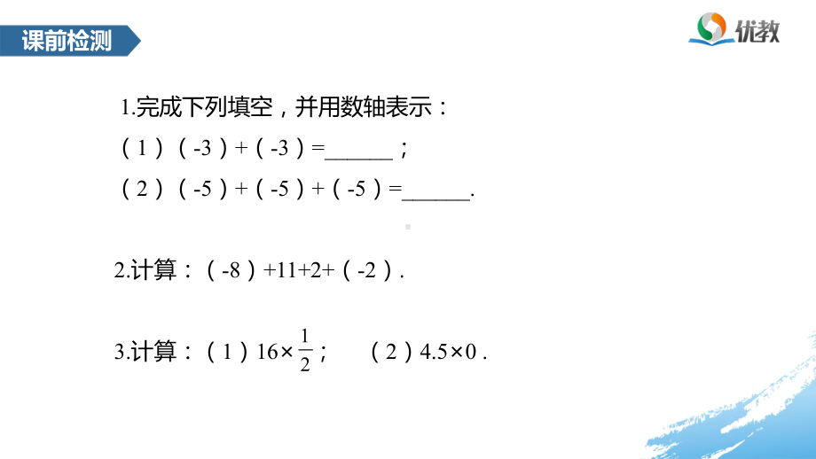 《141-课时1-有理数的乘法法则》课件.pptx_第2页