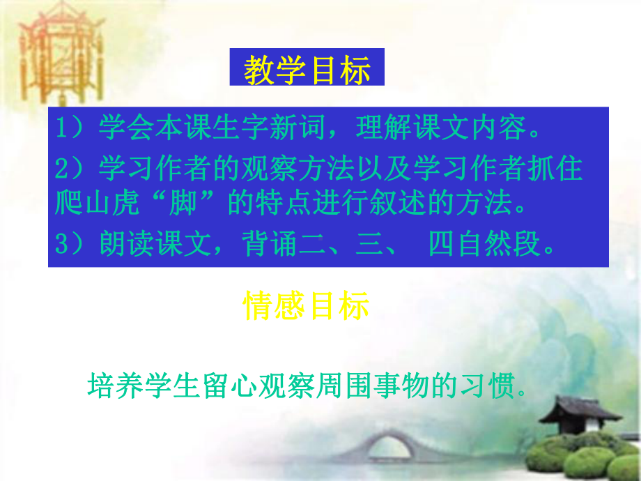 人教版四年级语文上册《爬山虎的脚》课件(2)公开课一等奖课件.ppt_第2页