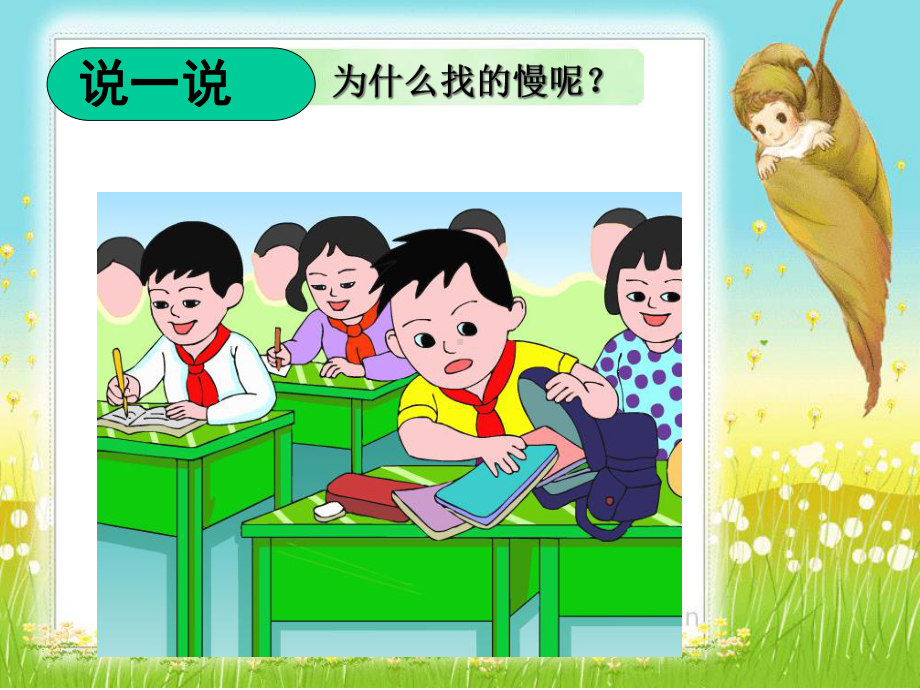 小学品格教育《有序整理教室》课件.ppt_第2页