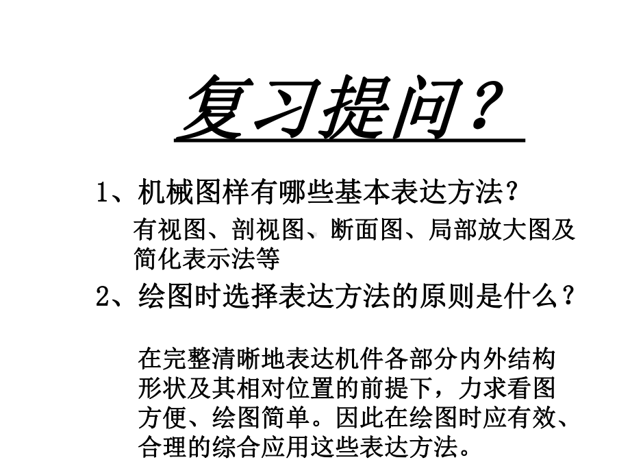 机械图样中的特殊表示法螺纹课件.ppt_第2页