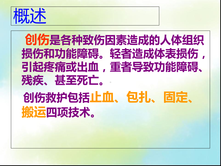 专科班：急救技术课件.ppt_第3页