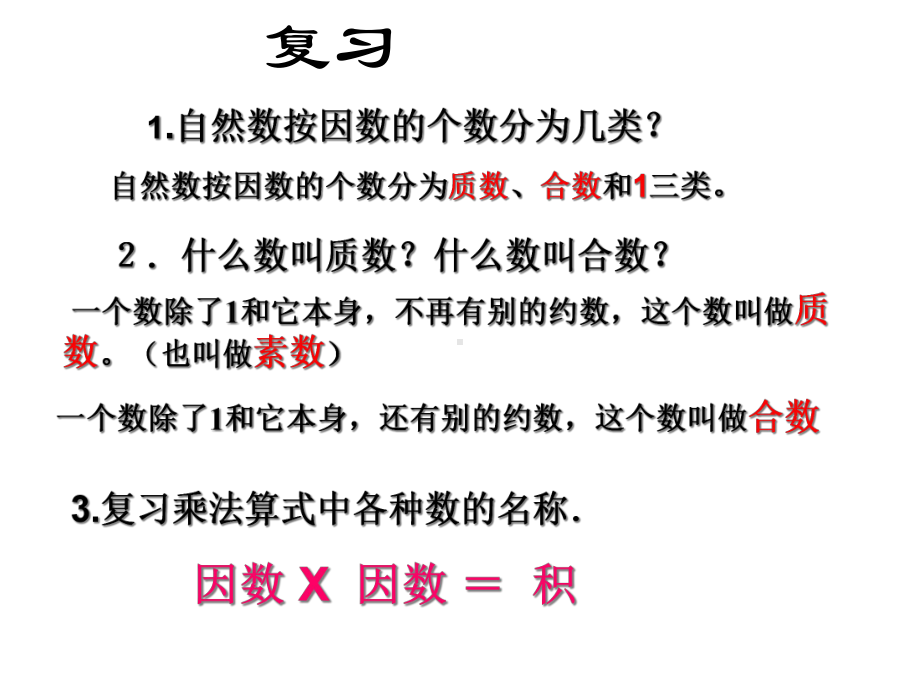 分解质因数PPT教学课件.ppt_第2页