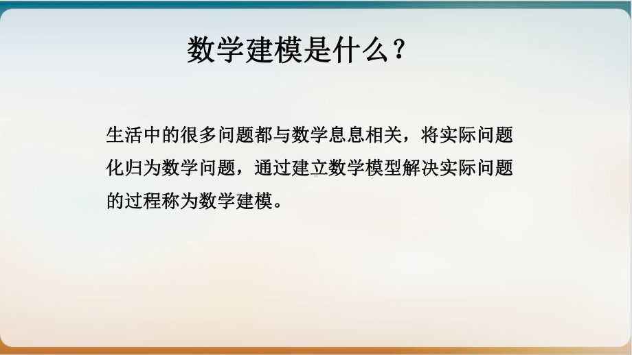 普通高中教科书人教A版数学必修第一册《数学建模：探究茶水温度随时间的变化规律》教学课件共14含视频.ppt_第2页