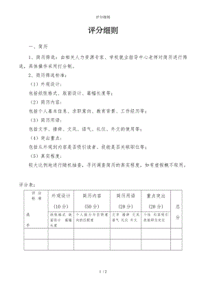 评分细则参考模板范本.doc
