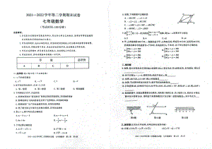 新疆阿克苏地区（阿瓦提县）2021-2022学年七年级下学期期末考试数学试题.pdf