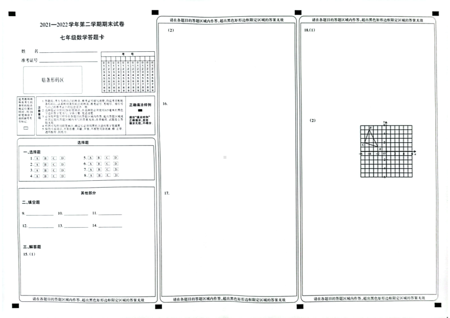 新疆阿克苏地区（阿瓦提县）2021-2022学年七年级下学期期末考试数学试题.pdf_第3页