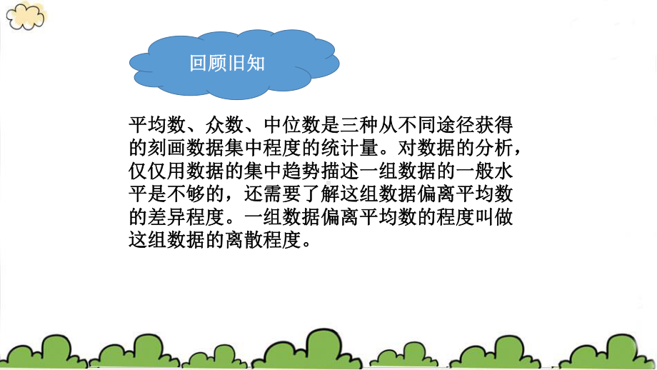 青岛版数学八年级上册方差(精讲)课件.pptx_第2页