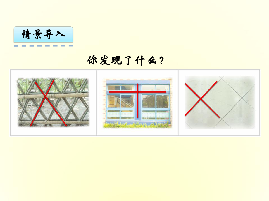 四年级上册数学课件认识垂线苏教版.pptx_第2页