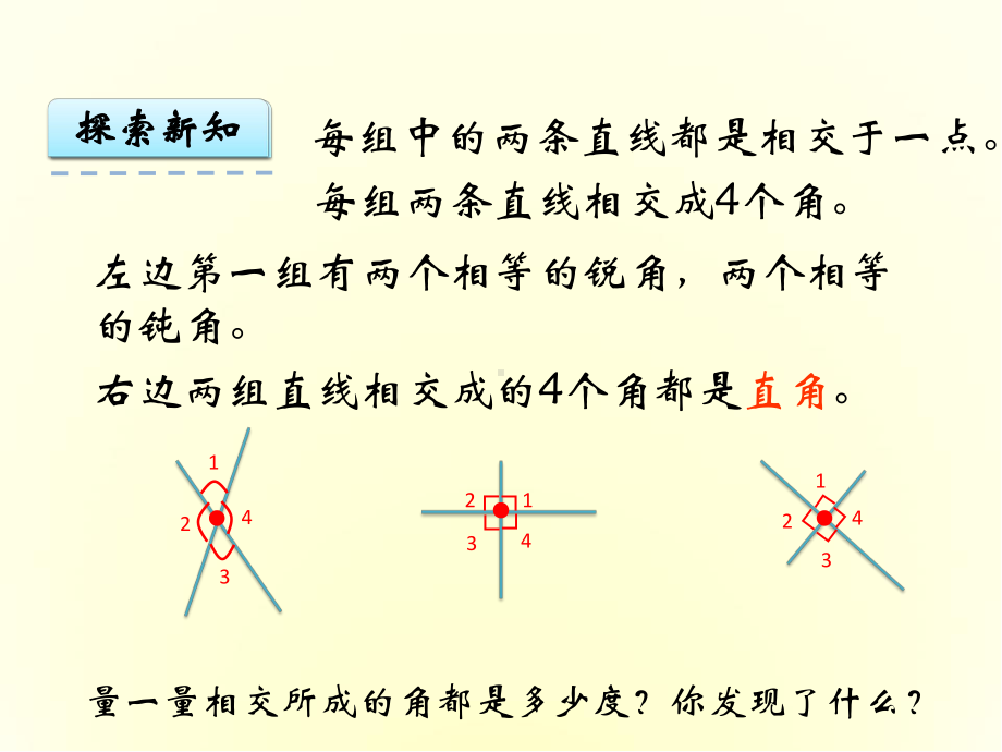 四年级上册数学课件认识垂线苏教版.pptx_第3页