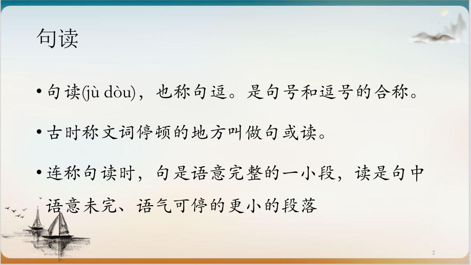 新高考语文高三复习文言文断句课堂课件.pptx_第2页