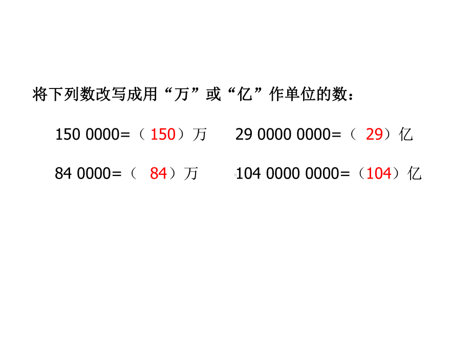 苏教版四年级数学下册认识近似数课件1.ppt_第2页