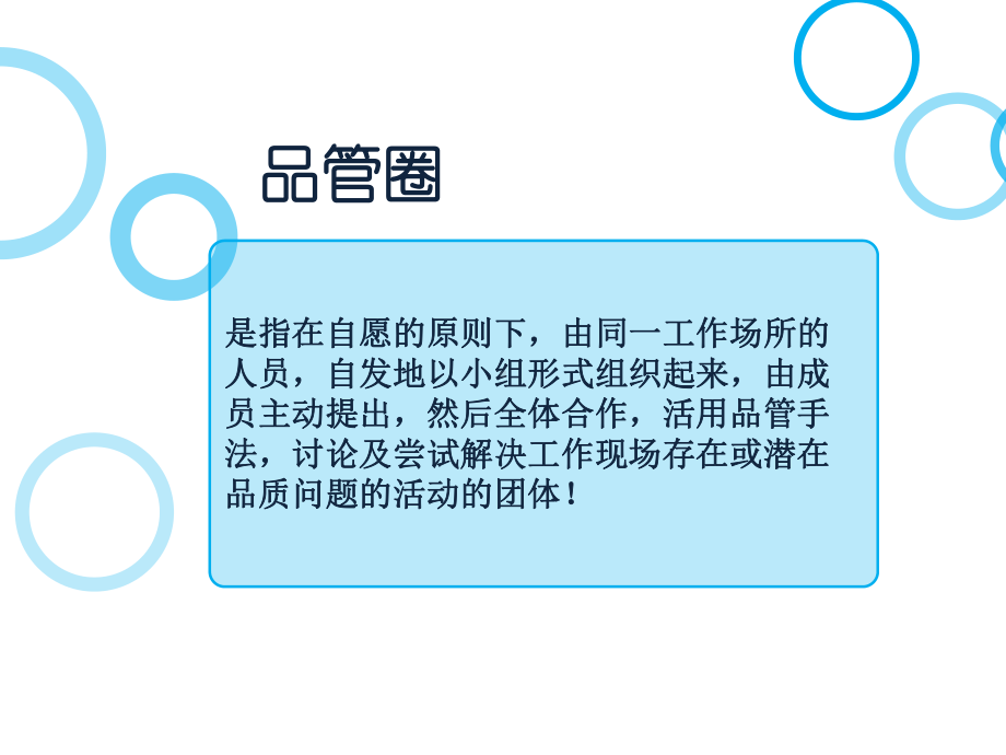 《品管圈终期汇报》课件.ppt_第2页