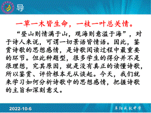 《古诗词鉴赏分析诗歌思想感情》课件(共27张).pptx