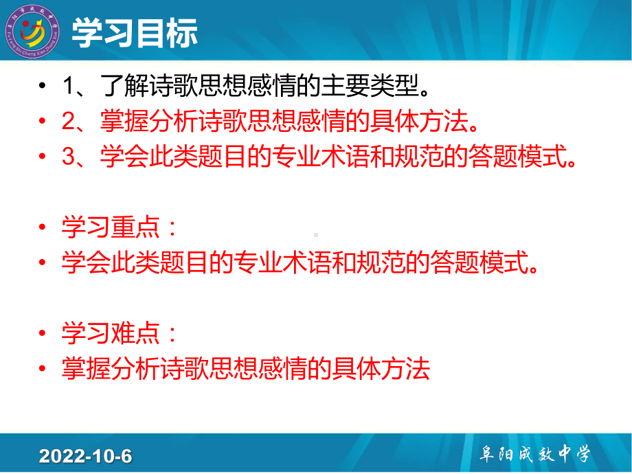 《古诗词鉴赏分析诗歌思想感情》课件(共27张).pptx_第3页